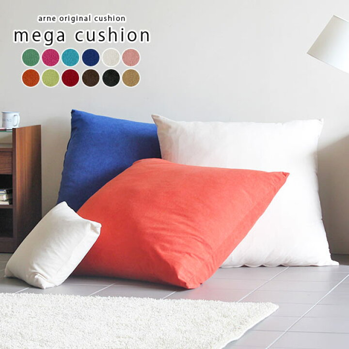 楽天市場 座布団 クッション ビッグクッション 大きい 中身 ジャンボ モダン ジャンボクッション 四角 寝れる 無地 ふわふわ 特大クッション 大きめ 背もたれクッション 超特大 ソファ 赤 正方形 フロアクッション 北欧 大きいクッション おしゃれ リビング 約cm