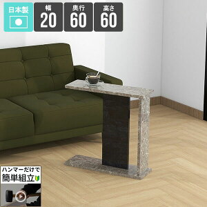 サイドテーブル ミニテーブル 大理石風 コの字型 コンソールテーブル コの字 ナイトテーブル おしゃれ 収納 収納付き 簡易テーブル ベッドサイド 北欧 四角 省スペース キャスターなし 玄関