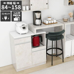 キッチンボード レンジ台 伸縮 キッチンカウンター レンジボード おしゃれ 大型レンジ対応 食器棚 電子レンジ台 コンセント付き 大容量 カウンターテーブル 炊飯器 日本製 引き出し 大理石