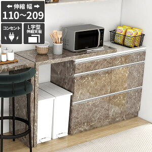 キッチンカウンター 電子レンジ台 レンジ台 大型レンジ対応 コンセント付き レンジボード 引き出し カウンターテーブル 伸縮 食器棚 おしゃれ キッチンデスク 調理台 日本製 大容量 大理石