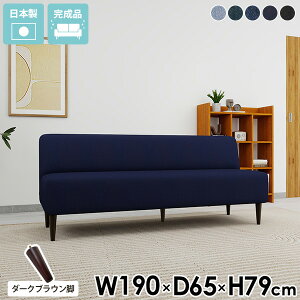 ベンチソファー ダイニングチェア おしゃれ 3人がけ コンパクト アームレス 座面高45cm デニムソファ 背もたれ付き 3人掛けソファー コンパクトソファ 3人掛け ダイニングベンチ 北欧 アーム