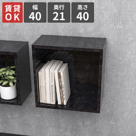 壁掛け棚 ウォールシェルフ 石膏ボード トイレ棚 賃貸 ウォールラック 壁掛けラック 正方形 吊り戸棚 トイレ ブラック 壁面収納 スリム ディスプレイ棚 壁につける棚 玄関収納 収納ボックス 壁付け 食器棚 洗面所 壁面棚 大理石調 【幅40cm奥行21高さ40/単品】 ★