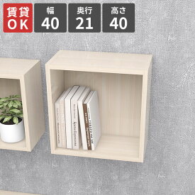 ウォールシェルフ 賃貸 石膏ボード ウォールラック 壁掛けラック 壁掛け棚 正方形 吊り戸棚 トイレ ホワイト 壁面収納 キッチン ディスプレイ棚 リビング スリム 壁につける棚 壁面 ラック 食器棚 飾り棚 省スペース 玄関収納 【幅40cm奥行21高さ40/単品】 ★