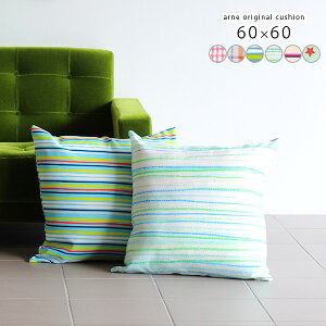 クッション 60×60 おしゃれ ストライプ 大きい 正方形 日本製 ソファクッション 60 子供部屋 柄 四角 寝れる 北欧 中材付き フェザー チェック 腰痛対策 背もたれ フロアクッション 中身付き