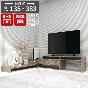 テレビ台 コーナー 伸縮 43インチ対応 完成品 石目調 ローボード 伸縮テレビ台 コーナーテレビ台 おしゃれ 42インチ スリム 42型 伸縮テレビボード 配線隠し テレビラック 和室 テレビボード