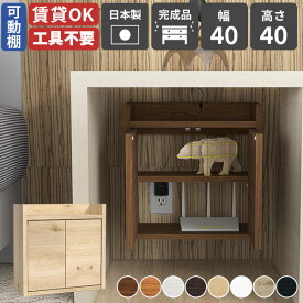 ルーター収納 壁掛け 充電ステーション 配線隠し 壁面収納 石膏ボード 浮かせる コードケース コードボックス 吊り戸棚 ウォールラック ウォールシェルフ 賃貸取り付け ルーターボックス モデム収納 ほこり防止 扉付き 賃貸OK ウォールボックス 【RouterBox/4040/木目】 ★