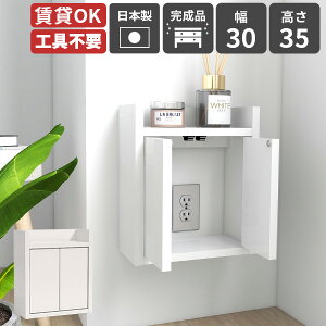 ルーター収納 壁掛け 壁掛け棚 配線カバー コンセント隠し 充電ステーション コードボックス 吊り戸棚 デスク周り 吊戸棚 ボックス ケーブルボックス ルーター収納棚 壁面 賃貸取り付け 扉