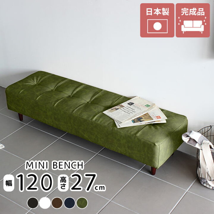楽天市場】ミニチェア レザー 背もたれなし 120cm ベンチソファー 合皮 
