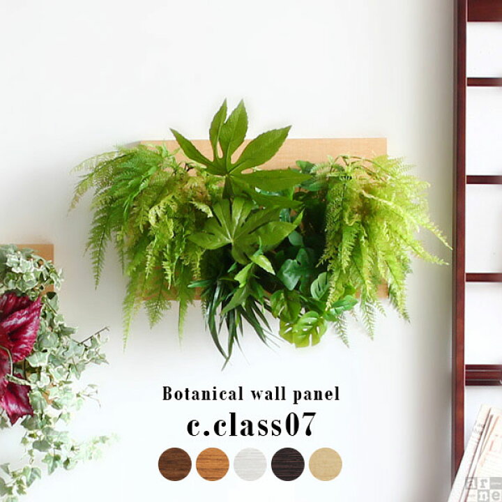 楽天市場】フェイクグリーン 壁掛け 観葉植物 光触媒 造花 アレンジ  