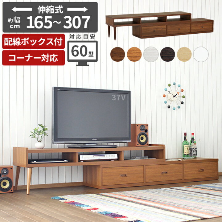 楽天市場 テレビ台 コーナー 55型 60インチ 完成品 50インチ 北欧 ロータイプ ローボード 55インチ テレビボード テレビラック 白 ホワイト脚付き 伸縮 角置き コーナーラック 32型 Tv台 おしゃれ 棚 Tvボード 配線 リビングボード 角 収納 180cm 日本製 インテリア 可動