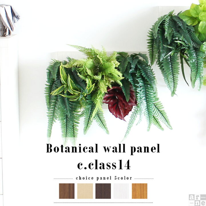 楽天市場】フェイクグリーン 壁掛け 光触媒 観葉植物 フェイク  