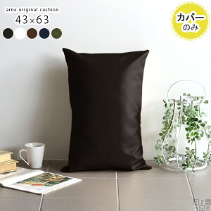 クッション カバー レザー 無地 クッションカバー おしゃれ 長方形 大きい 枕カバー 43×63cm シンプル 枕 まくら かわいい 北欧 オフィス クッション用カバー モダン 合皮 合成皮革 インテリア