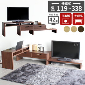 テレビ台 ローボード コーナー おしゃれ 完成品 32型 40型 伸縮 テレビボード 斜め置き 42インチ 北欧 32インチ 組み立てなし サイドボード 掃除しやすい TVボード テレビラック モニター台 ウォールナット コの字 43型 コンパクト 32インチ対応 【幅119〜338cm】 ◎