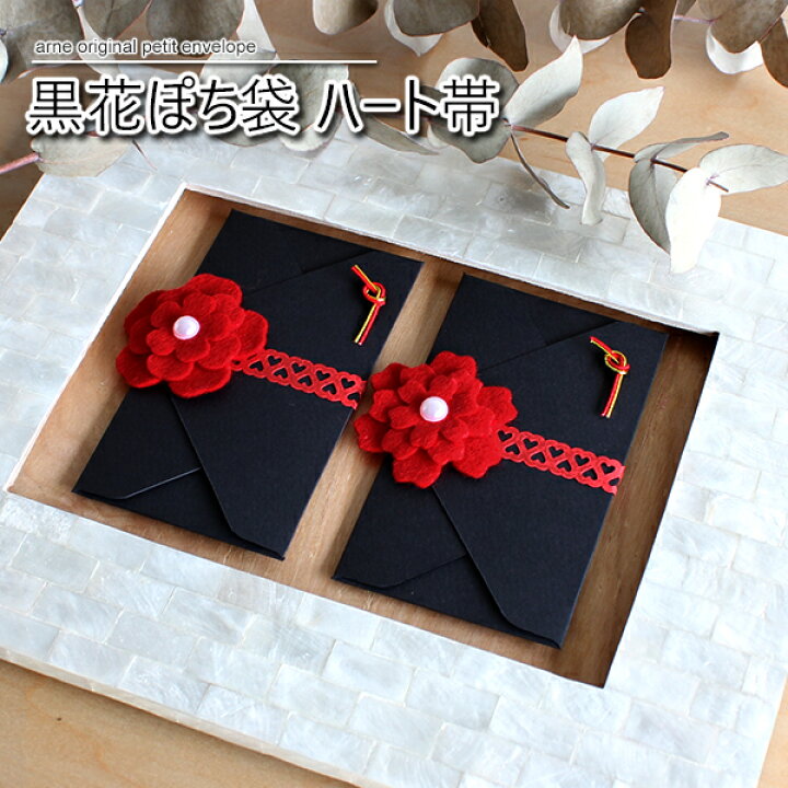 楽天市場 ポチ袋 お年玉袋 かわいい おしゃれ 多目的 レター 花 水引 お車代 お礼 封筒 お祝い 洋風 お正月 お盆玉 ミニ封筒 和風 ゴールド花ぽち袋 雑貨 心づけ 文具 大人可愛い 御祝い 気持ち 日本 パール 黒 ブラック 女の子 金 小分け お誕生日