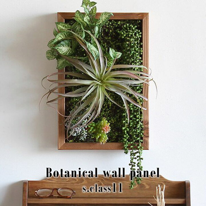 楽天市場 フェイクグリーン 壁掛け フェイク 多肉植物 フラワーアレンジメント 造花 トイレ アートフラワー おしゃれ アレンジメント 緑 玄関 壁 植物 インテリア 壁掛 光触媒 ウォールパネル 観葉植物 グリーン 人工観葉植物 壁面 装飾 インテリアグリーン ウォール 楽天市場 フェイクグリーン 壁掛け フェイク 多肉植物 フラワーアレンジメント 造花 トイレ アートフラワー おしゃれ アレンジメント 緑 玄関 壁 植物 インテリア 壁掛 光触媒 ウォールパネル 観葉植物 グリーン 人工観葉植物 壁面 装飾 インテリアグリーン ウォール