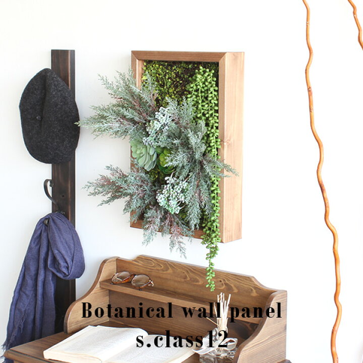 楽天市場 フェイクグリーン 壁掛け 北欧 観葉植物 消臭 造花 フェイク 寄せ植え 多肉植物 玄関 アレンジメント インテリア 壁 光触媒 人工観葉植物 ウォールパネル アートフラワー グリーン トイレ ウォールグリーン 壁面 装飾 インテリアグリーン フレーム パネル 楽天市場 フェイクグリーン 壁掛け 北欧 観葉植物 消臭 造花 フェイク 寄せ植え 多肉植物 玄関 アレンジメント インテリア 壁 光触媒 人工観葉植物 ウォールパネル アートフラワー グリーン トイレ ウォールグリーン 壁面 装飾 インテリアグリーン フレーム パネル