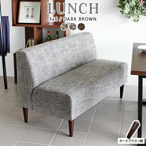 ダイニングベンチ 2人がけ 2人 アームレス ベンチソファー アームレスソファ 北欧 座面高45cm おしゃれ ソファー 背もたれあり 2人掛けソファ 応接 コンパクト 二人掛け 背もたれ付き ソファ 2