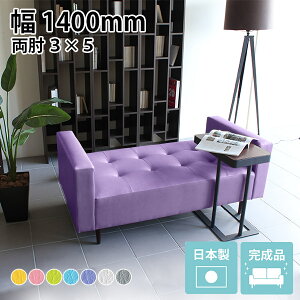 ベンチソファー 2人掛けソファー 座面広い コンパクト ベンチソファ 合皮 肘掛け ソファ チェア 抗菌 ソファーベンチ ルンバブル 長椅子 待合 2人 レザー 病院 140cm ダイニングベンチ ロビー