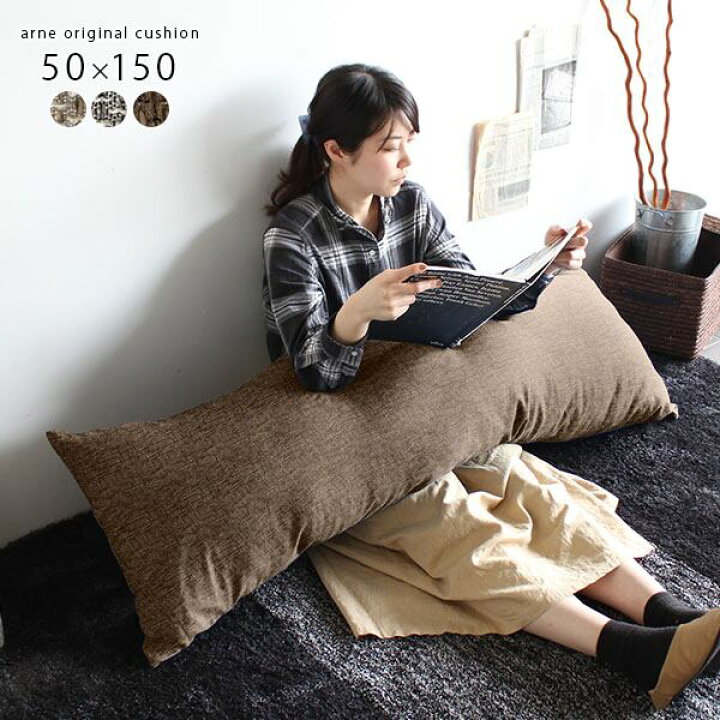 楽天市場】クッション ロング 150cm 長方形 大きい 長い 抱き枕 