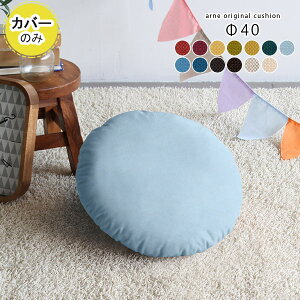 NbVJo[ 40×40 k ی^ 񒼌a40cm n NbV Jo[  ~` ~ ۂ 40cm u[ x[W CG[ Jo[̂ ~j {  ybg  L 킢 \t@ rO 