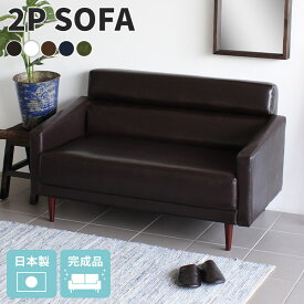 ソファ レザー ソファー 合皮 2人掛け コンパクト ふたりがけ 北欧 一人暮らし 二人がけソファー ローソファ 2人掛けソファ おしゃれ 北欧系 二人掛け 合成皮革 二人掛けソファー 2人用 座面高40 日本製 アンティーク 合皮ソファ 二人 椅子 コンパクトソファ 二人用ソファ □