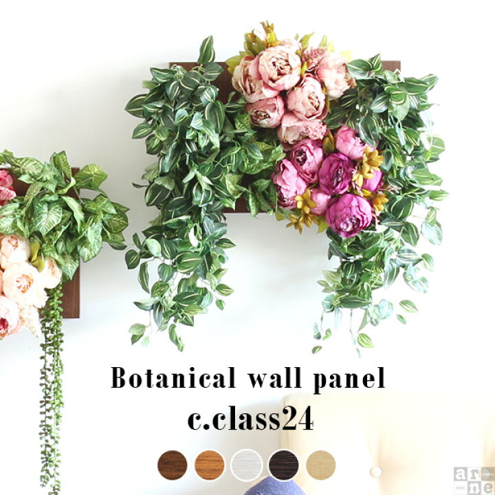 楽天市場 造花 アレンジ フェイク 壁掛け グリーン 観葉植物 ウォールパネル フラワー グリーンパネル ウォールフラワー 贈答用 花 消臭 アレンジメント ウォールグリーン フェイクグリーン 人工観葉植物 フラワーアレンジメント 光触媒 壁 玄関 壁飾り インテリア 楽天市場 造花 アレンジ フェイク 壁掛け グリーン 観葉植物 ウォールパネル フラワー グリーンパネル ウォールフラワー 贈答用 花 消臭 アレンジメント ウォールグリーン フェイクグリーン 人工観葉植物 フラワーアレンジメント 光触媒 壁 玄関 壁飾り インテリア