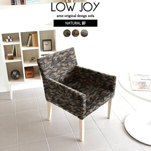 ダイニングチェア 低め 肘付き ローチェア 座面低い 木製 ひとりがけ 柄 疲れにくい ソファ おしゃれ 椅子 低い 肘掛け椅子 1脚 ダイニングソファ シンプル 北欧 木製椅子 長時間座れる 食卓