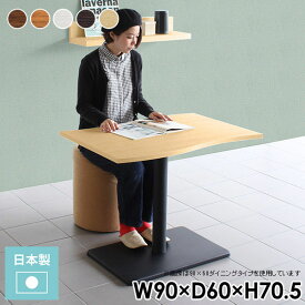 ダイニングテーブル 一本脚 カフェテーブル 食卓テーブル 幅90cm 2人 小さい 木目 北欧 高さ70cm おしゃれ ホワイト 奥行き60 コーヒーテーブル 白脚 奥行60cm 机 木製 2人掛け ハイテーブル PCデスク リビング テーブル 1本脚 ミニテーブル リビングテーブル 家具 北欧風 □