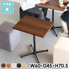 カフェテーブル ダイニングテーブル 四角 一人用 机 一本脚 高さ70cm 北欧 コーヒーテーブル 1人用 パソコンデスク デスク 食卓机 ハイテーブル カフェ 北欧風 テーブル 食卓 モダン インテリア 2人用 食卓テーブル 小さめ 小型 ダイニング リビング おしゃれ pcデスク