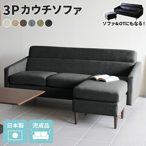 3人掛けソファー コンパクト l字 肘あり3人掛け ソファ カウチソファ カウチソファー 3人がけ 三人掛けソファー 三人がけソファー ごろ寝ソファー コーナーソファー カウチ コーナー オット