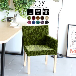 ダイニングチェア アームチェア 肘掛け椅子 柄 リビングチェア 肘付き 小さめ ファブリック おしゃれ 黒 ベロア 椅子 ダイニングチェアー コンパクト 疲れにくい 一人用 イス スリム ソファ