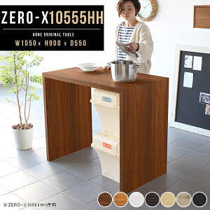 ハイカウンター テーブルの人気商品 通販 価格比較 価格 Com
