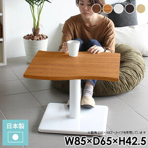 ローテーブル 一本脚 センターテーブル 北欧 幅85cm リビングテーブル 小さめ サイドテーブル カフェテーブル リビングデスク おしゃれ ソファーテーブル 西海岸 作業台 ローデスク 2人掛け