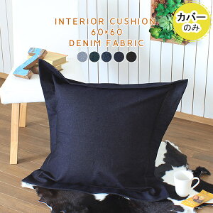 y60cm×60cm Jo[̂݁z NbV fj k  CeA u[ NbVJo[̂ lCr[  rO Vv 傫 ͗lւ 60cm n 60×60cm `  Jo[ 