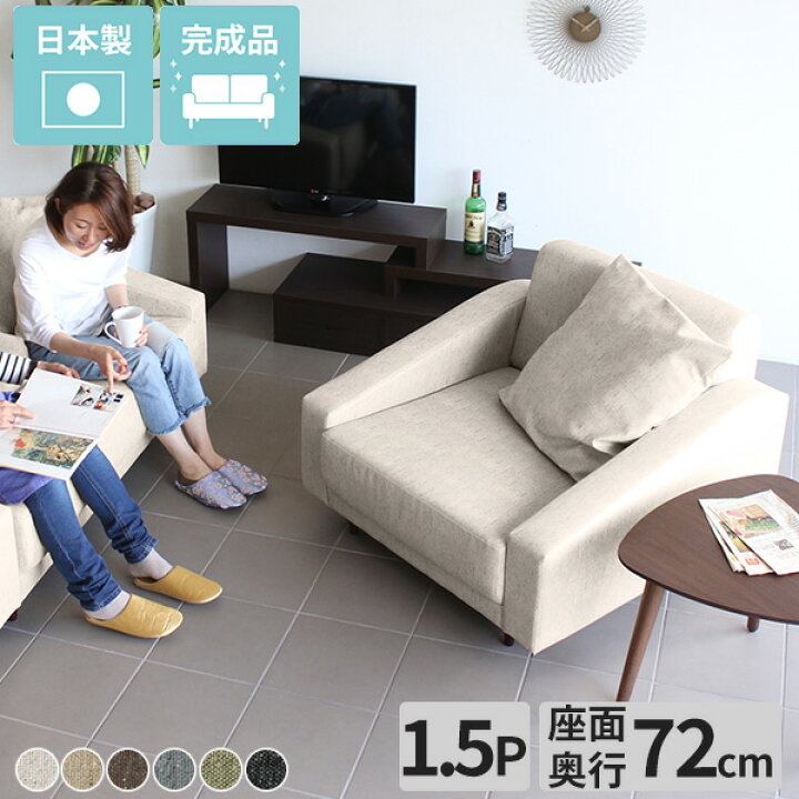 楽天市場】ひとりがけ ソファー 座面広い カウチソファ 1.5人掛け 1人  