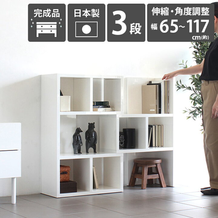 楽天市場 本棚 オープンラック 伸縮 ホワイト 白 ディスプレイラック 北欧 コーナー 完成品 オープンシェルフ おしゃれ ラック 3段 約奥行30 薄型 収納棚 約幅1 マガジンラック 組立不要 幅80 酒収納 ディスプレイシェルフ 約奥行30cm 横長 リビング 棚 コーナーラック