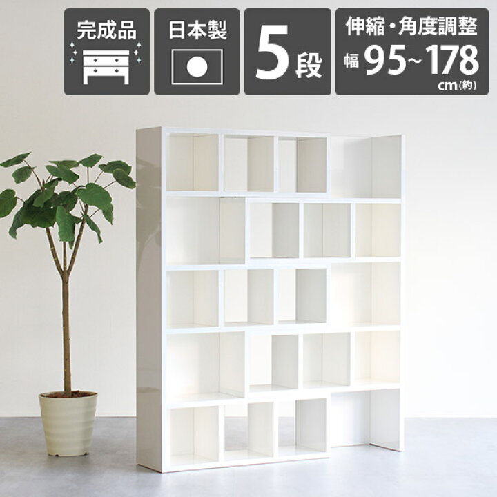 楽天市場 オープンラック 本棚 完成品 5段 ラック 棚 北欧 オープンシェルフ 伸縮 おしゃれ 白 コーナー 約奥行30 収納棚 ディスプレイラック マガジンラック ホワイト コーナーシェルフ キッチン収納 リビング 間仕切り パーテーション コーナーラック スライド