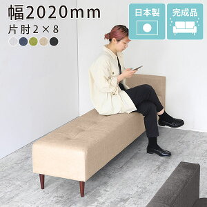 ベンチ ダイニングソファー ベンチソファー 寝れるソファー ワイド おしゃれ ソファ 背もたれなし ソファー 長い ベンチソファ ダイニングベンチ 片肘掛け 三人掛け 片肘 椅子 ベンチチェア