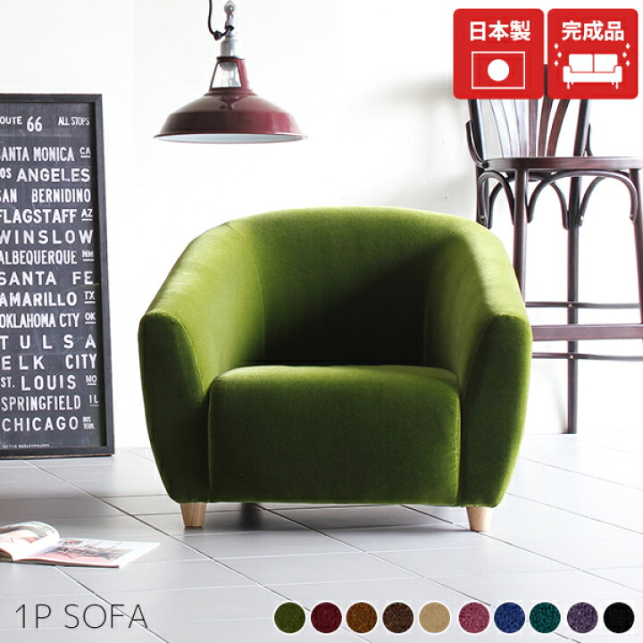 楽天市場 ひとりがけソファー ソファー 応接室 コンパクト 1人用ソファ おしゃれ ソファ 1人がけ ゆったり ひとりがけ 一人用 1人 椅子 ローソファ ロー 低め 国産 一人掛けソファ コンパクトソファ 1人掛けソファー 一人掛け いす ひっかき強い 1人用 ペットに強い 一人