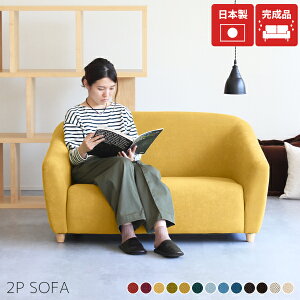 2人掛けソファー 2人がけ ローソファー 椅子 二人がけ ミニソファー 2人掛け 丸み ソファ 2人がけソファー おしゃれ 疲れない 座面広い ゆったり 2人掛けソファ コンパクト 北欧 応接ソファー