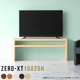 テレビ台 高さ60cm ハイタイプ 55型 白 テレビボード 55インチ 50インチ 42型 TV台 60インチ 薄型 おしゃれ 55型対応 TVラック 42インチ 棚 テレビラック 55v 薄い 脚付 150センチ 脚付き 150 薄型収納 ラック 150cm 北欧 オープンラック 40インチ 幅150cm 日本製 15025H △