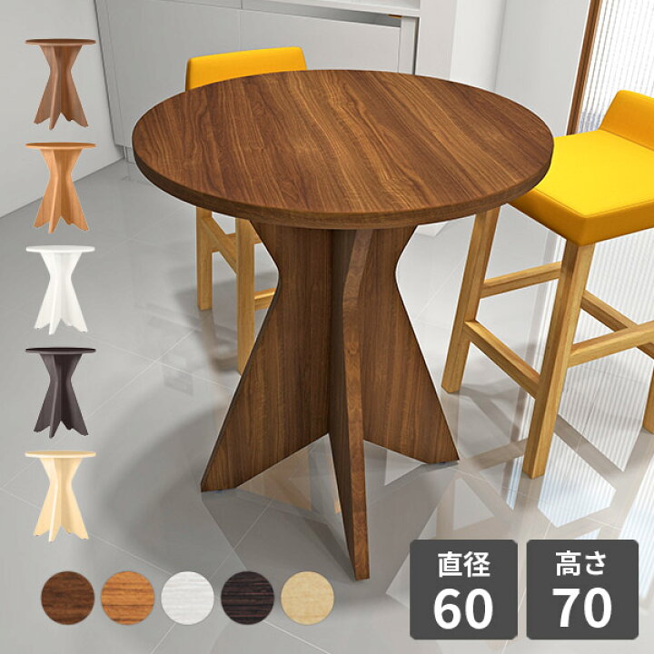 楽天市場】ダイニングテーブル 丸 一人 丸テーブル 円形 カフェ  