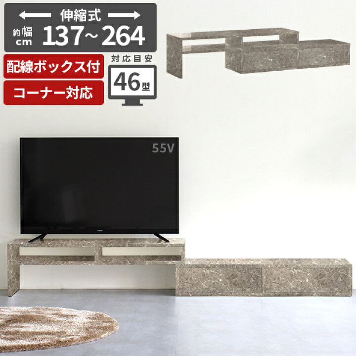楽天市場】テレビ台 大理石調 コーナー 伸縮 43型 テレビボード 