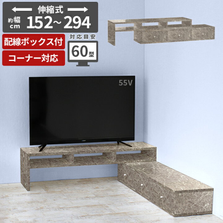 楽天市場】テレビ台 大理石調 鏡面 伸縮 完成品 おしゃれ テレビボード 
