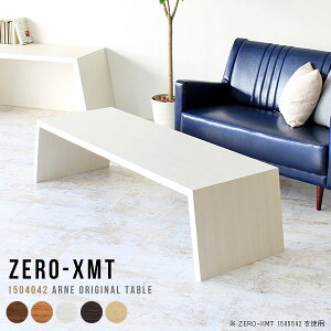 ダイニングテーブル ロータイプ スリム リビングテーブル カフェテーブル テーブル 大きい 長テーブル机 カフェ風 大きめ 勉強机 北欧 作業台 おしゃれ 座卓 ローデスク 木製 机 ローテーブ