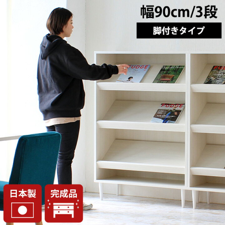 楽天市場】マガジンラック 完成品 マガジンスタンド 本棚 表紙が見える  