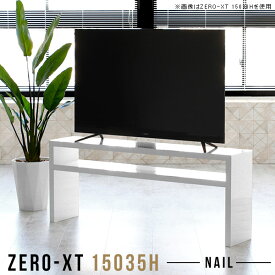 テレビ台 ハイタイプ テレビボード 60インチ 高さ60cm テレビラック 55型 42インチ 50インチ スピーカー置ける 150センチ オープンラック おしゃれ 60型 43型 リビングボード 50型 鏡面 デスクサイド 棚 テレビ台ボード 幅150cm 白 サイドボード ホワイト 北欧 15035H