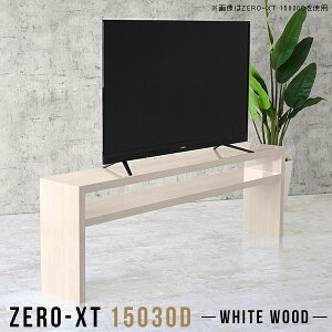 パソコンデスク 薄型 奥行30cm テレビボード PCデスク 鏡面 オープンラック おしゃれ 55インチ対応 コード穴付き 43型 収納 150センチ TV台 55型 寝室 テレワーク机 55v 60インチ 大型 デスクサイド