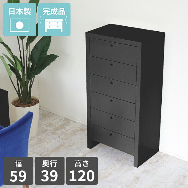 楽天市場】チェスト 6段 脚付き 引き出しいっぱい リビング収納 