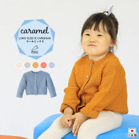 カーディガン キッズ ベビー服 キッズ用 子供服 こども 1歳 2歳 3歳 長袖 女の子 ギフト 男の子 春 冬 ベビー 子供 暖かい 羽織り 幼児 秋冬 はおり 日本製 贈答用 ベビー用 かわいい シームレス 羽織 服 アウター 1才 2才 3才 【Garter knitting cardigan Caramel】 moc